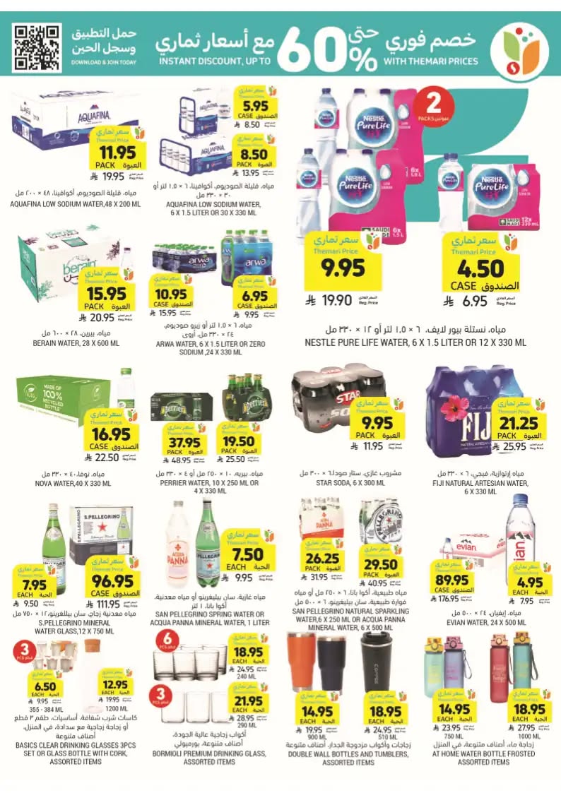 tamimi-markets offers from 24sep to 7sep 2025 عروض أسواق التميمى من 24 سبتمبر حتى 7 سبتمبر 2025 صفحة رقم 37